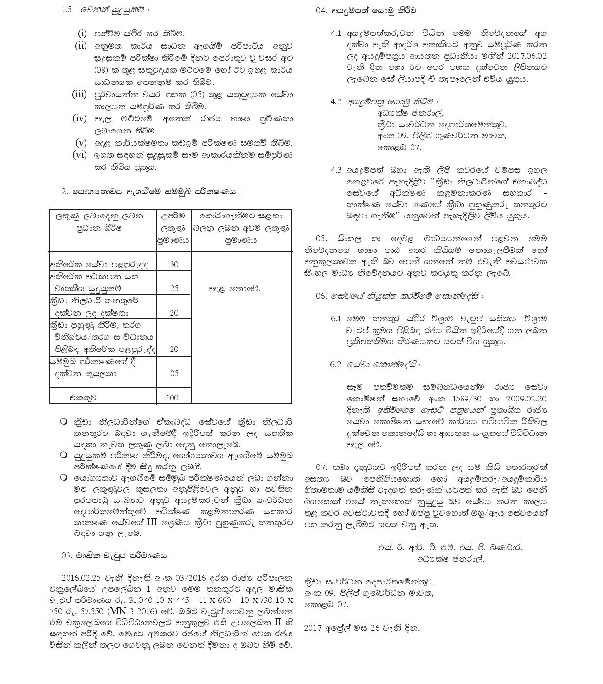 Sports Coach (Limited) - Department of Sports Development